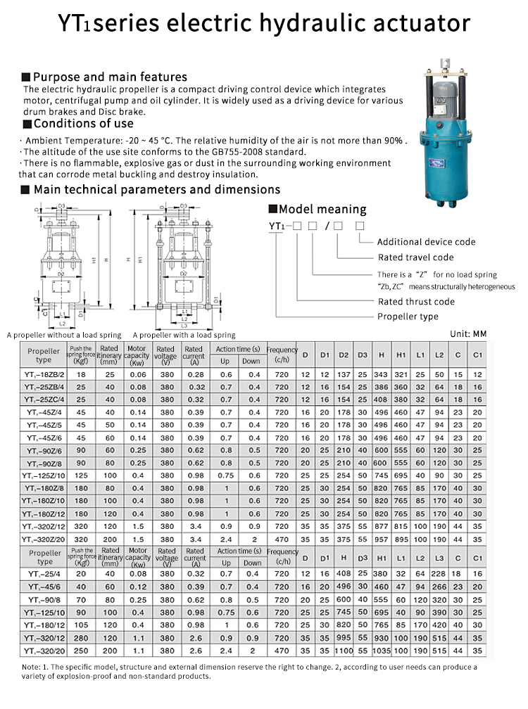 YT1 시리즈 전기 유압식 스러스터 브레이크