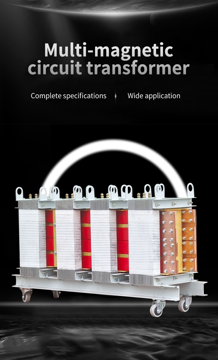 다기성 회로 변압기